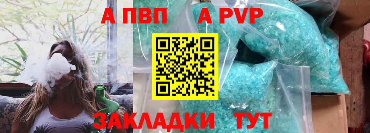 Вичуга  A-PVP крисы CK  A-PVP мука  Вход с VPN 
