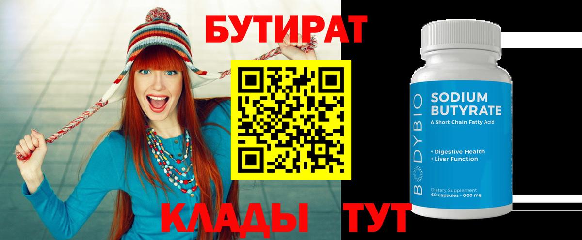 БУТИРАТ оксибутират Вичуга