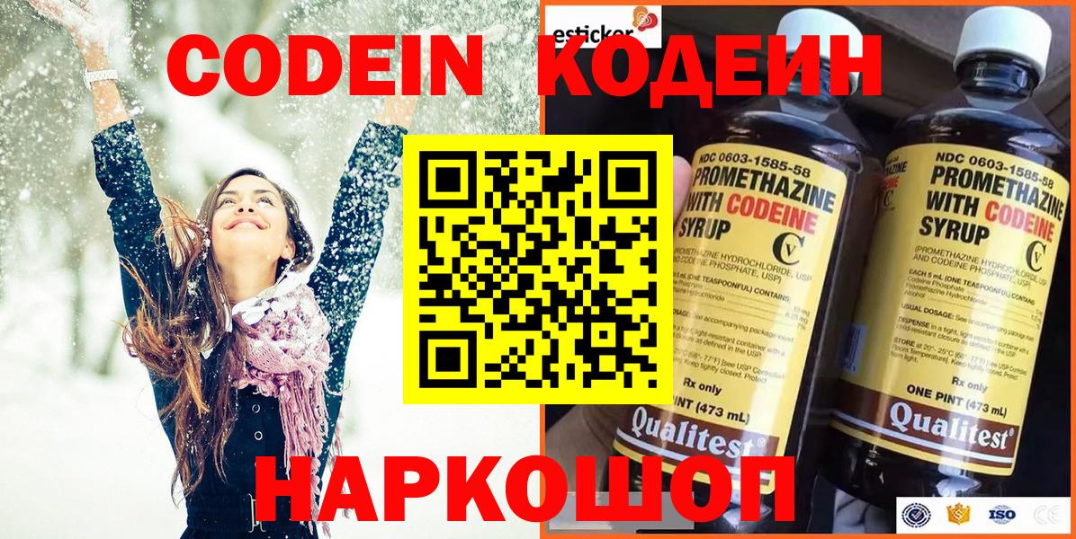 Кодеин напиток Lean (лин)  Вход с VPN  Вичуга  Codein напиток Lean (лин) 