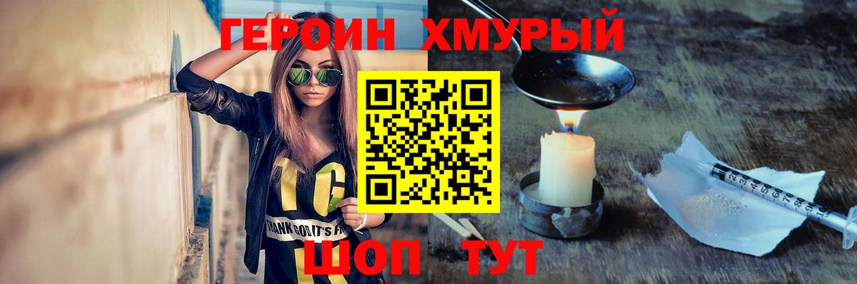 ГЕРОИН  Героин хмурый  Вход с VPN  Вичуга 