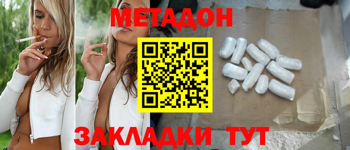 Метадон белоснежный  МЕТАДОН кристалл  Вход с VPN  Вичуга 